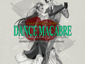 Dance Macabre 샘플