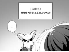 ［바쿠토도_리퀘박스］캇와와 키우는 쇼토 / 특수부대