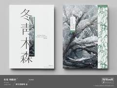 표지 커미션. 겨우살이의 숲