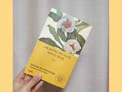 그대 늙어가는 것이 아니라 익어가는것이다