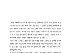 CH2. '레드 핸드'의 특별지령