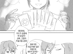 운세뽑기 내용인데 정작 운세는 안봐주는만화