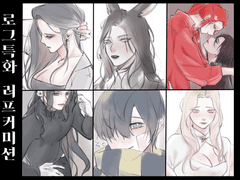 빠른마감 러프 커미션