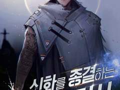 신화를 종결하는 성기사 포스트모템