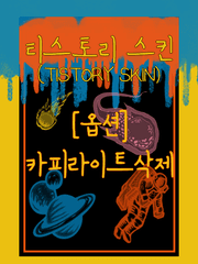 [옵션] 카피라이트 삭제