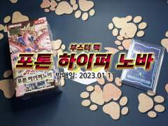 부스터 팩 - 포톤 하이퍼노바 뜯는 만화