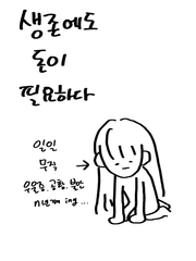 생존에는 돈이 필요하다