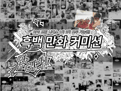 (⭕)❣️이노 흑백만화 커미션❣️