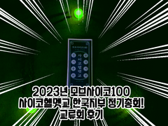 몹싸 사이코헬멧교 교류회 후기