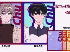Chu♥ 커미션