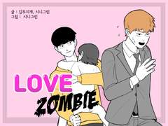 [모브레이]LOVE ZOMBIE