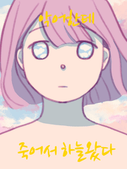 악어한테 죽어서 하늘왔다