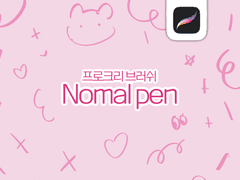 [추천/애용] Nomal pen 배포