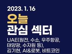 2023.01.16(월) Today Flow