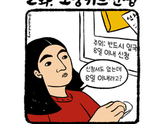 Ver. 2 민치의 이탈리안 라이프) 2화_노랑키트전쟁