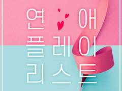 [명석수연 합작] 그녀의 결혼식