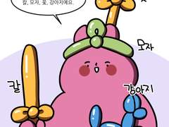 병아리 선생님 라오스편 13화 - 풍선아트