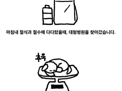 20대에 정신병으로 지팡이를 쓰게 된 이야기 -9-