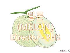 Melon(멜론)