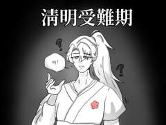 [화산귀환] 청명수난기(靑明受難期)