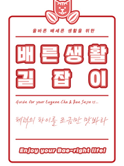 체력의 차이를 조금만 맛봐라