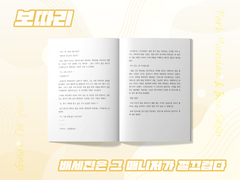 배세진은 그 매니저가 껄끄럽다