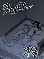 화산귀환 잡드림