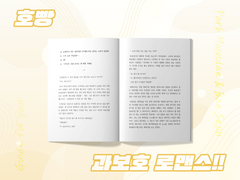 과보호 로맨스!!