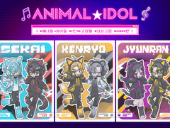 애니멀★아이돌 고정틀 커미션