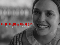 마녀의 마법에는 계보가 없다