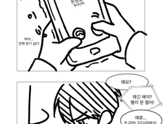 후회공이랑 이어지지 않는 만화11