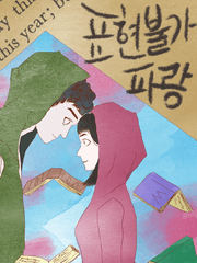 [힐링로맨스] 표현불가 파랑