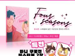 쿠로켄 온리전 앤솔로지 'Four seasons' 샘플