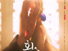 <환혼> 포스터, 스틸 + 간단 감상