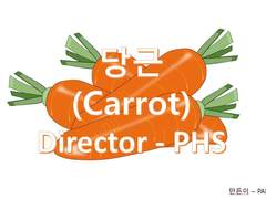 Carrot(당근)