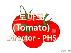 Tomato(토마토)