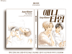 윤홍온리전 <애니타임> 현장수령 폼