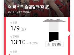 슬램덩크 극장판 후기