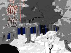 [모브레이] 夏의僻地 (여름의 벽지)