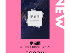 디페스타 1월 28일(토) 쁘띠존 DREAM STATION 신간 안내