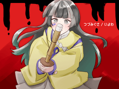 20230115 츠즈미구사