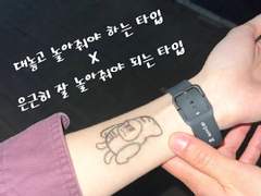 놀아줘야 되는 타입