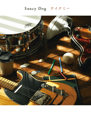 [Saucy Dog] テイクミー (Take Me)