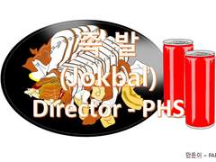 JokBal(족발)