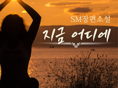 [지금 어디에] 33. 뺨 맞는 것이 좋은 이유