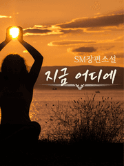 지금 어디에 (모아보기)