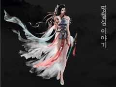 인물이야기_명월심