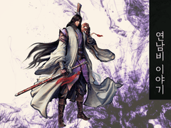 인물이야기_연남비