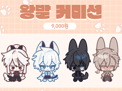 🐾왕발 커미션[❌]