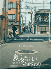 [젠하이] 여름의 시작, 겨울의 끝